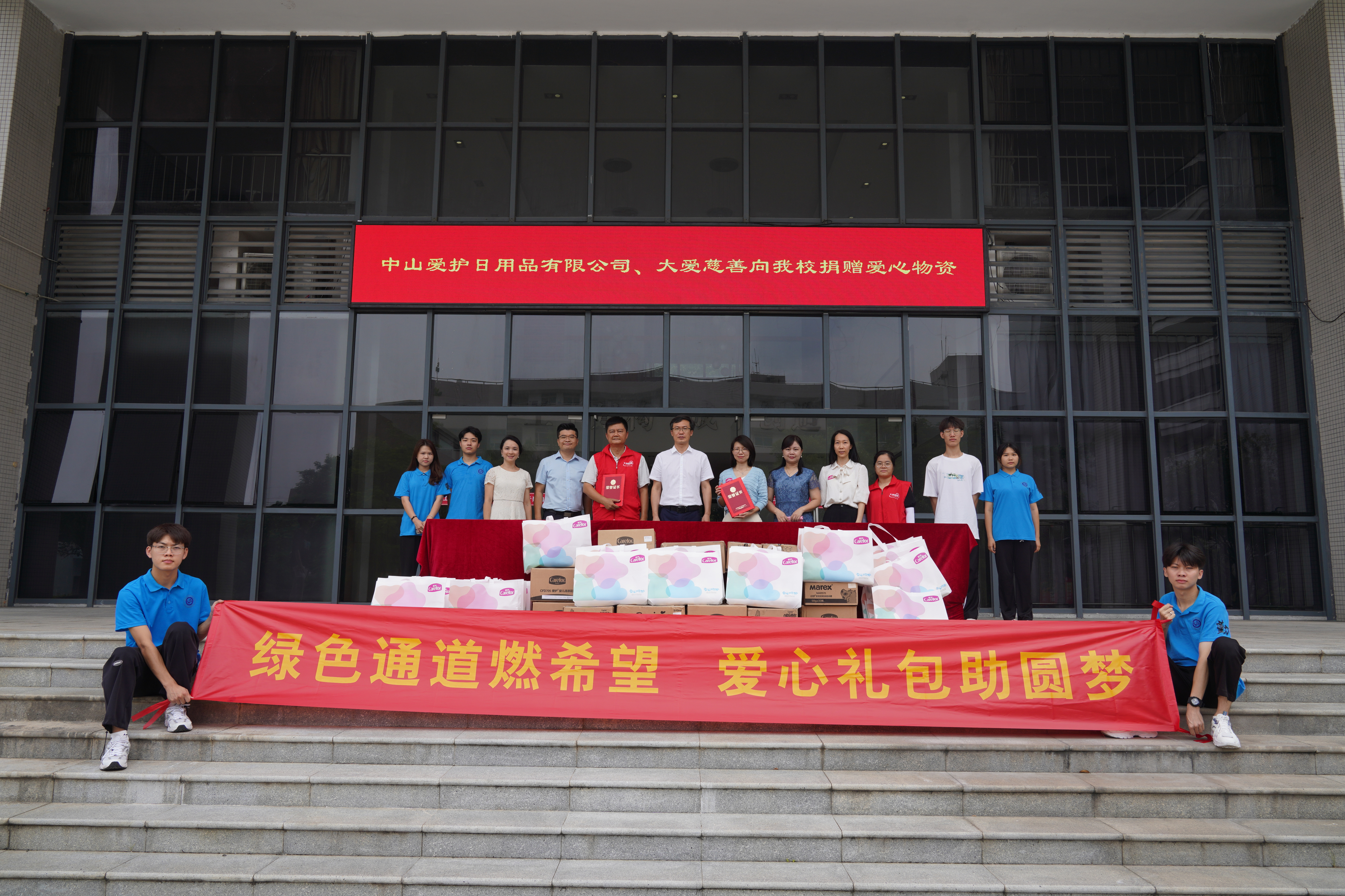 金秋助學(xué)，情暖學(xué)子——愛護(hù)捐贈(zèng)助力困難學(xué)子圓夢(mèng)